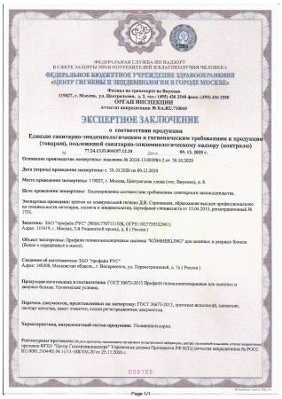 Сертификат на продукцию 7