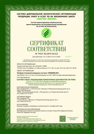 Сертификат на продукцию 1