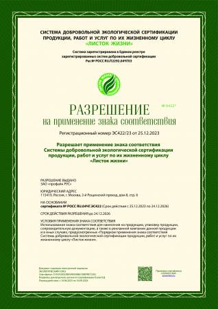 Сертификат на продукцию 2