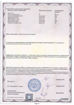 Сертификат на продукцию 8