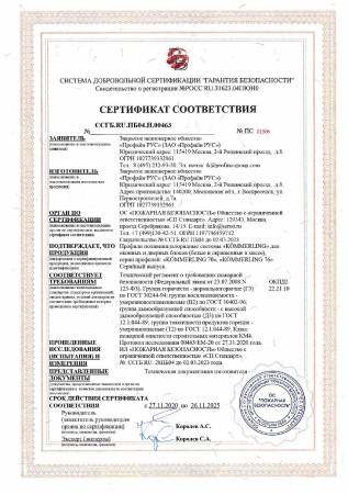 Сертификат на продукцию 5