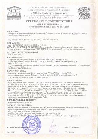 Сертификат на продукцию 6