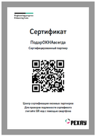 Сертификат 