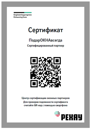 Сертификат 