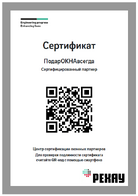 Сертификат 